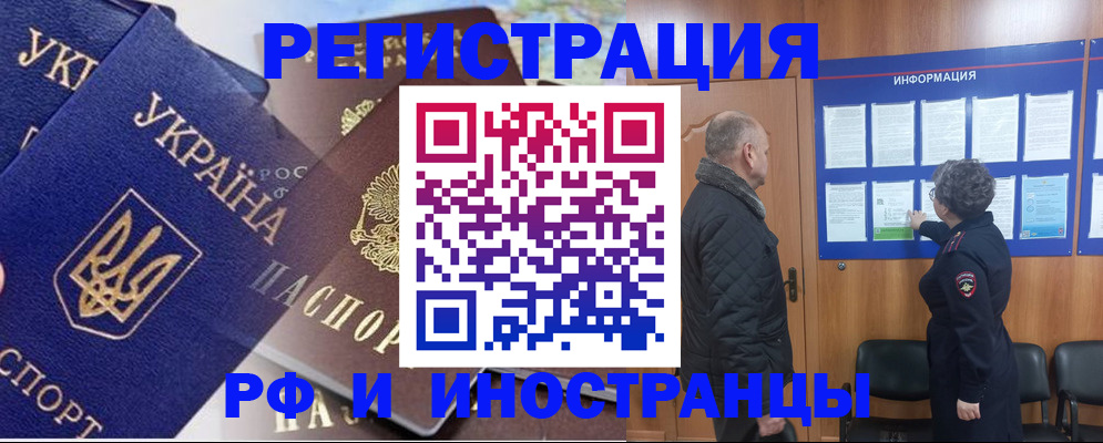 купить прописку в Фрязино