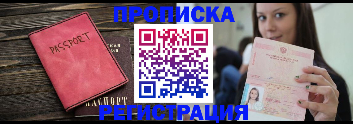 прописка для работы в Фрязино