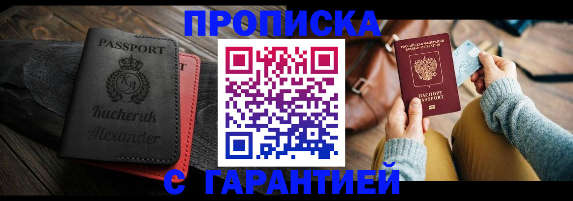 где прописаться в Фрязино
