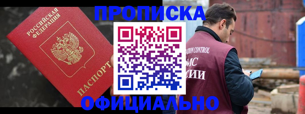 временная регистрация законно в Фрязино