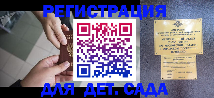 прописка для военкомата в Фрязино