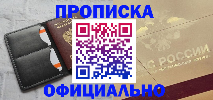 прописка в квартире в Фрязино