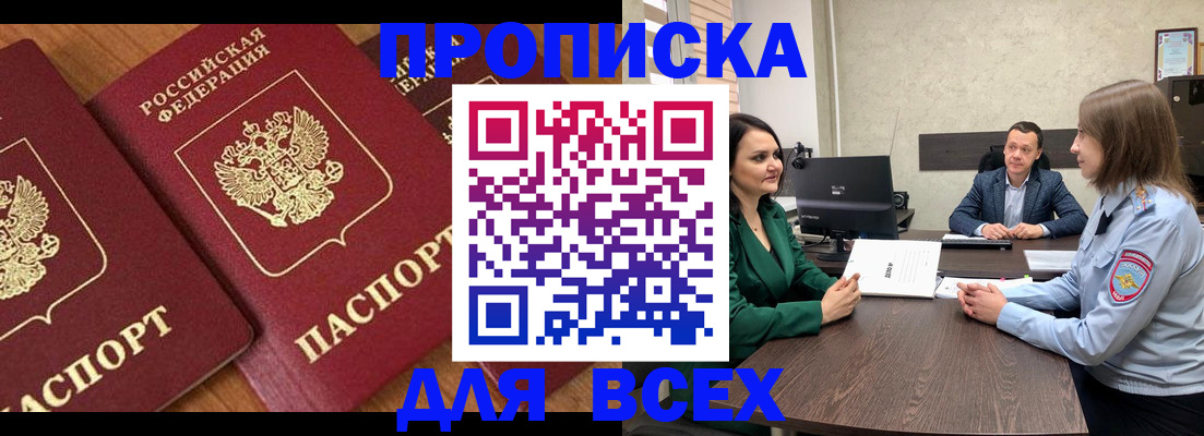 прописка законно в Фрязино