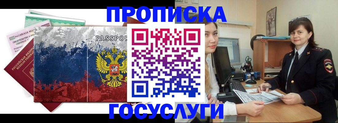 прописка паспорт в Фрязино