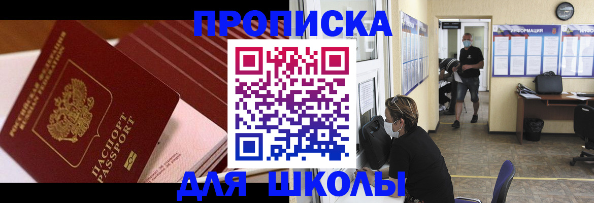прописка для военкомата в Фрязино